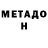 Метадон methadone Gun Boom