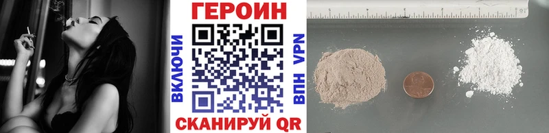 Героин хмурый Рославль