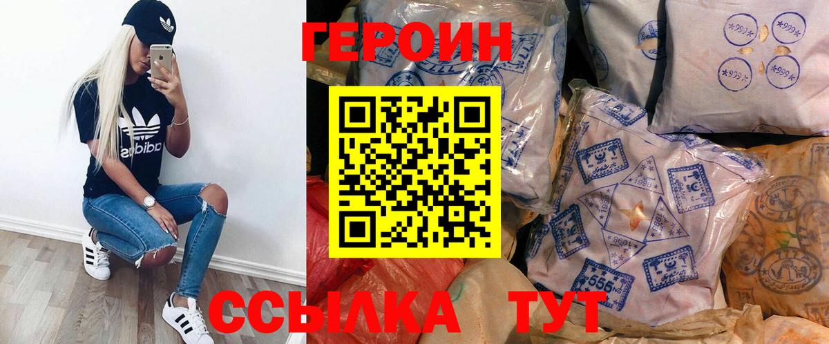 Героин белый Рославль