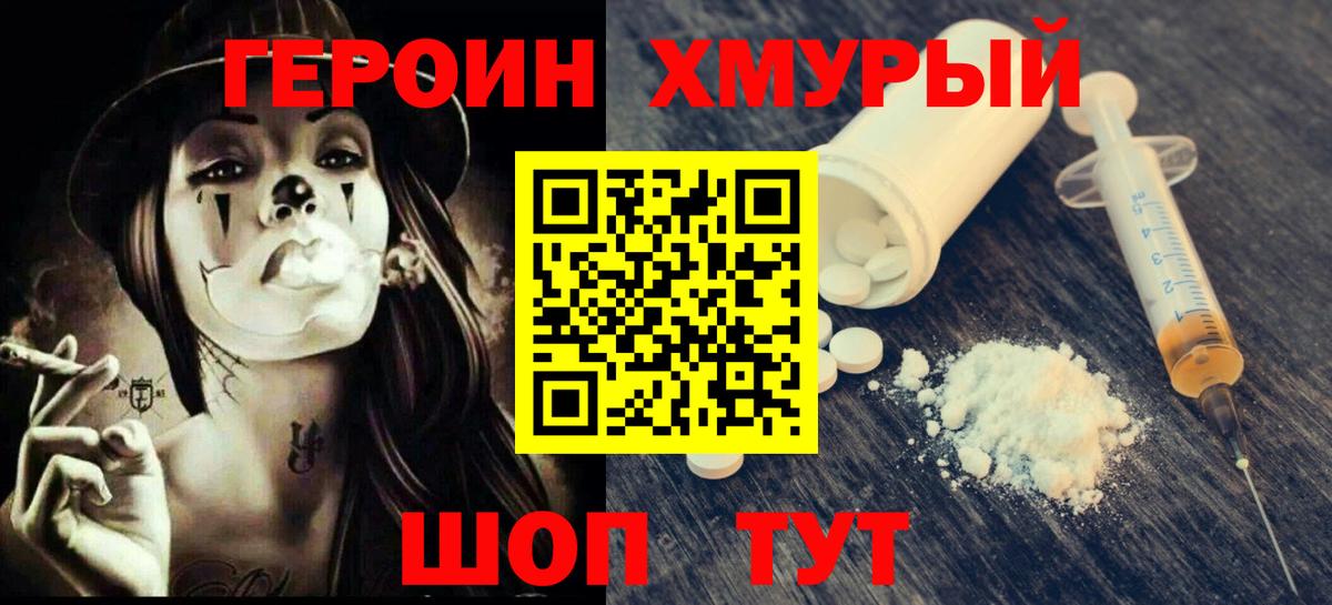 Героин VHQ  Вход с VPN  Рославль 