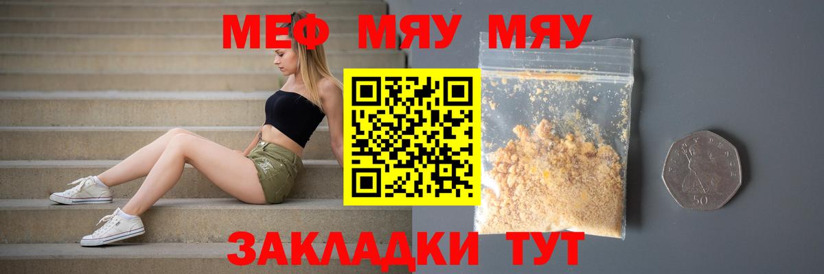 Меф мяу мяу Рославль