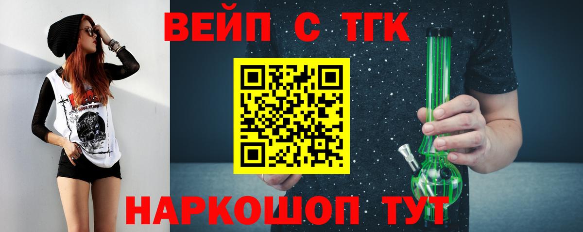 ТГК концентрат  Вход с VPN  Рославль  Дистиллят ТГК вейп 