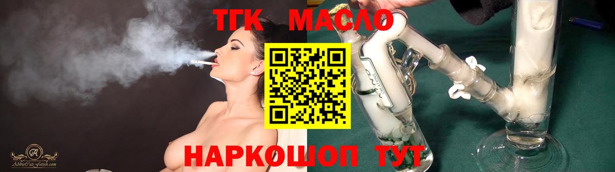 ТГК гашишное масло Рославль